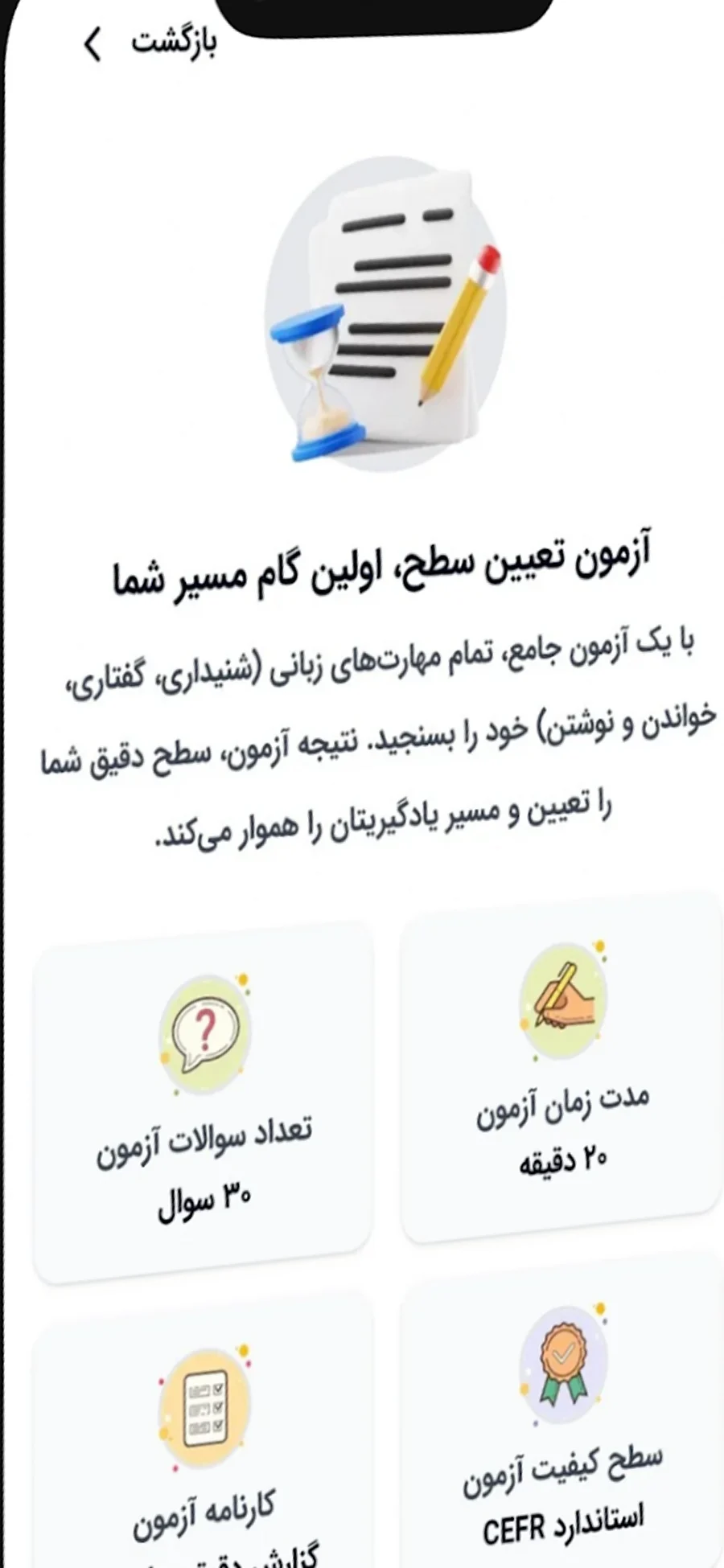 صفحه آزمون تعیین سطح بر اساس استاندارد CEFR