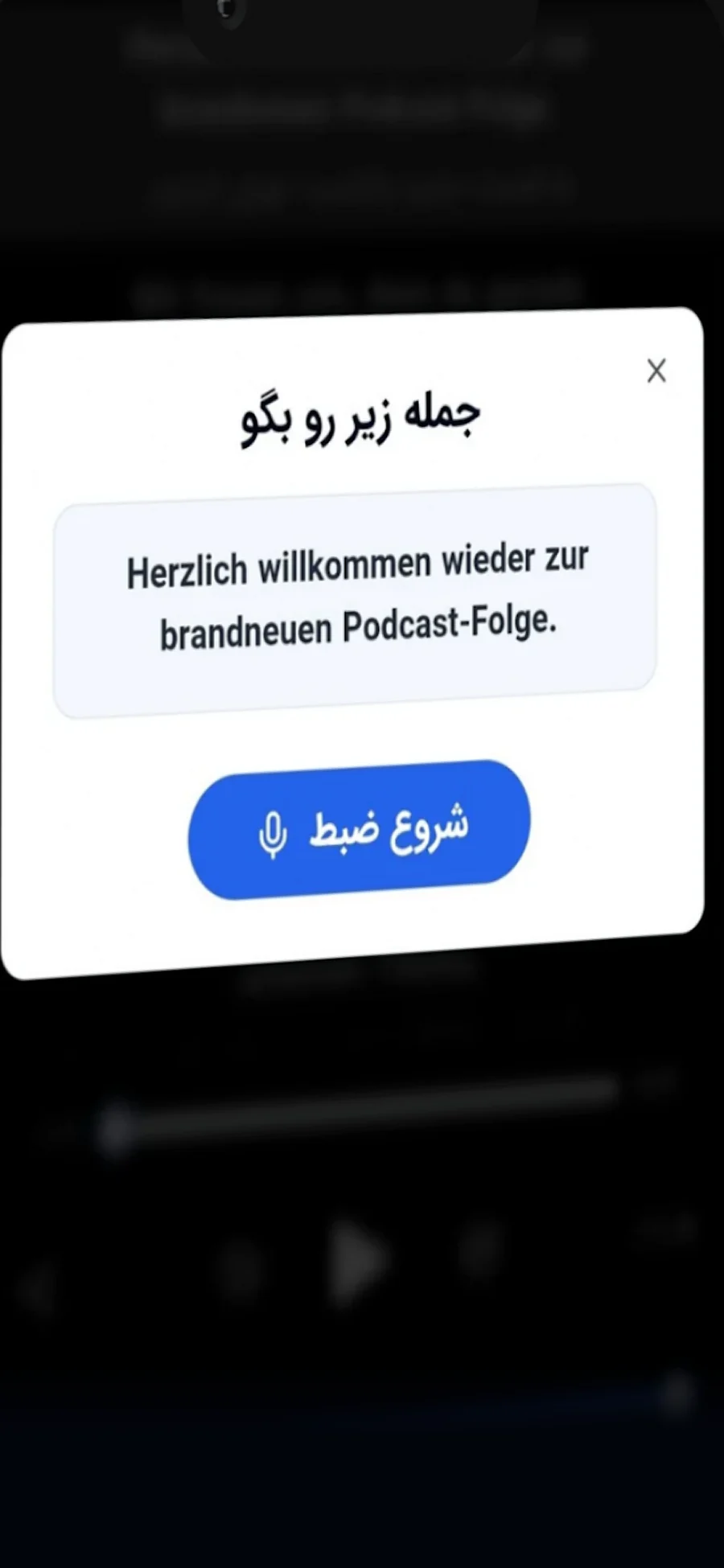 تمرین تلفظ با ضبط صدا در اپلیکیشن زبان مارکت